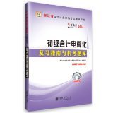 初級(jí)會(huì)計(jì)電算化2014 - 所有類別 - 亞馬遜