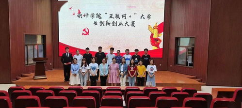 會計學(xué)院成功舉辦 互聯(lián)網(wǎng) 大學(xué)生創(chuàng)新創(chuàng)業(yè)展示賽
